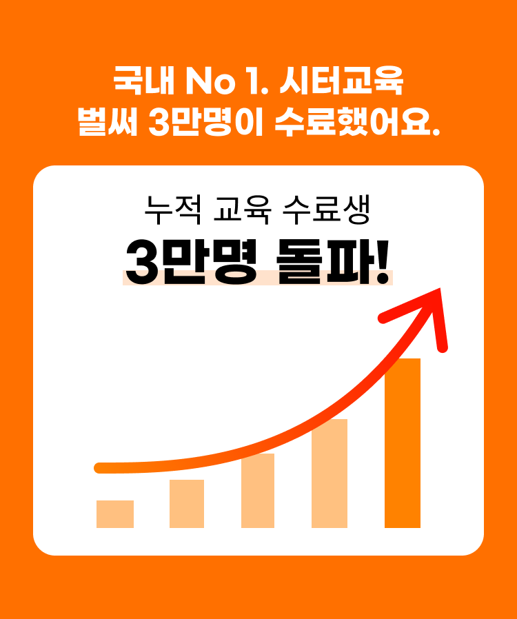 국내 No 1. 시터교육 벌써 3만명이 수료했어요.
