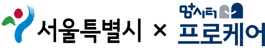 서울특별시 x 맘시터프로케어