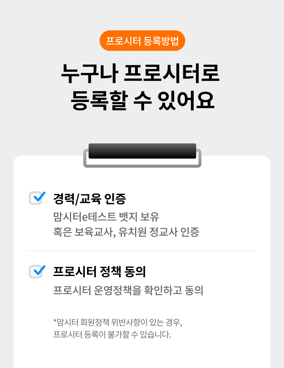누구나 프로시터로 등록할 수 있어요